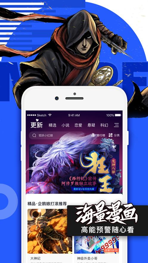 腾讯动漫APP最新版下载