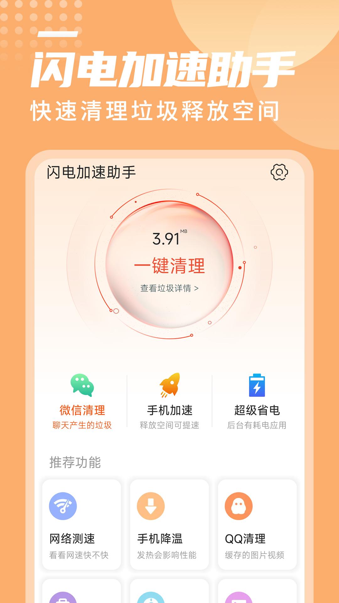 闪电加速助手app最新版