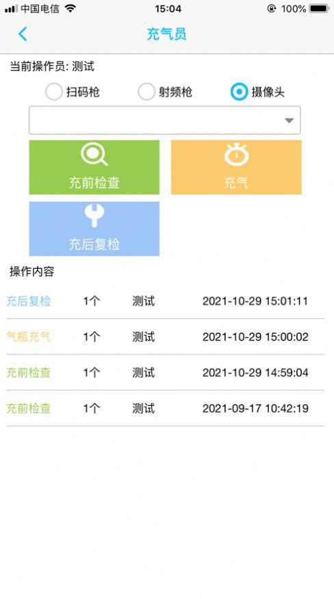 旭永气瓶追溯管理系统下载安装