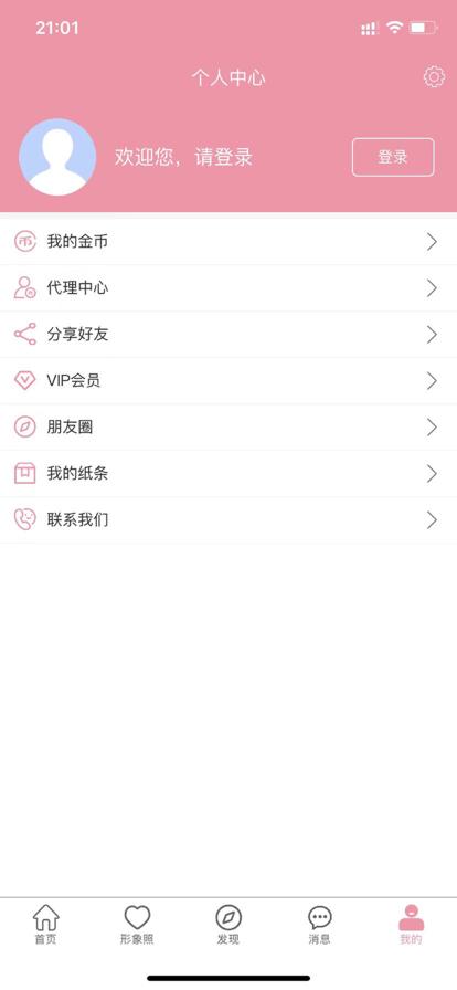 半友交友app最新版