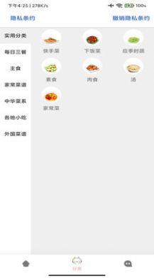 爱烹饪菜谱APP官方版