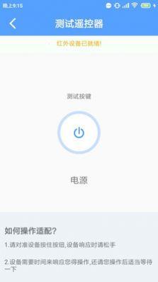 万能遥控器专家APP最新版