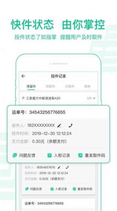 新一代中邮揽投1.3.21app官方下载安装