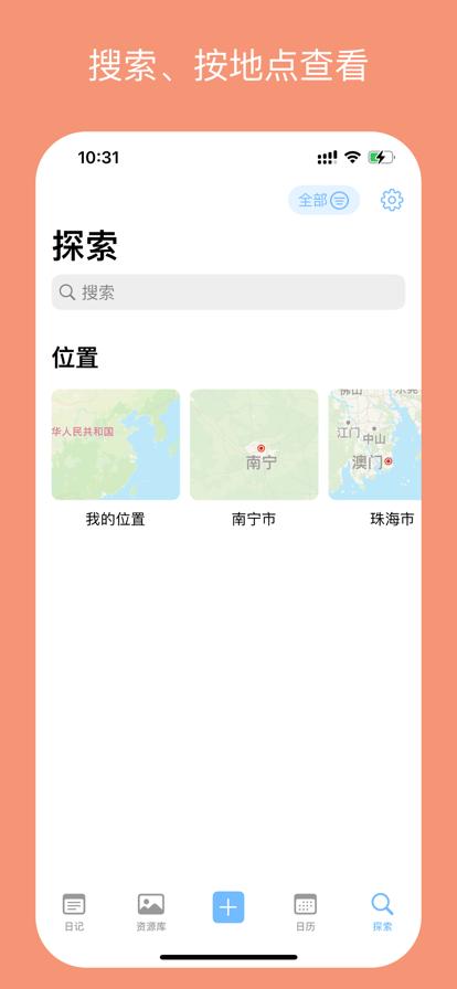 流光日记APP官方版