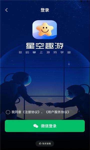 星空趣游APP安卓下载