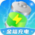 金福充电APP最新版