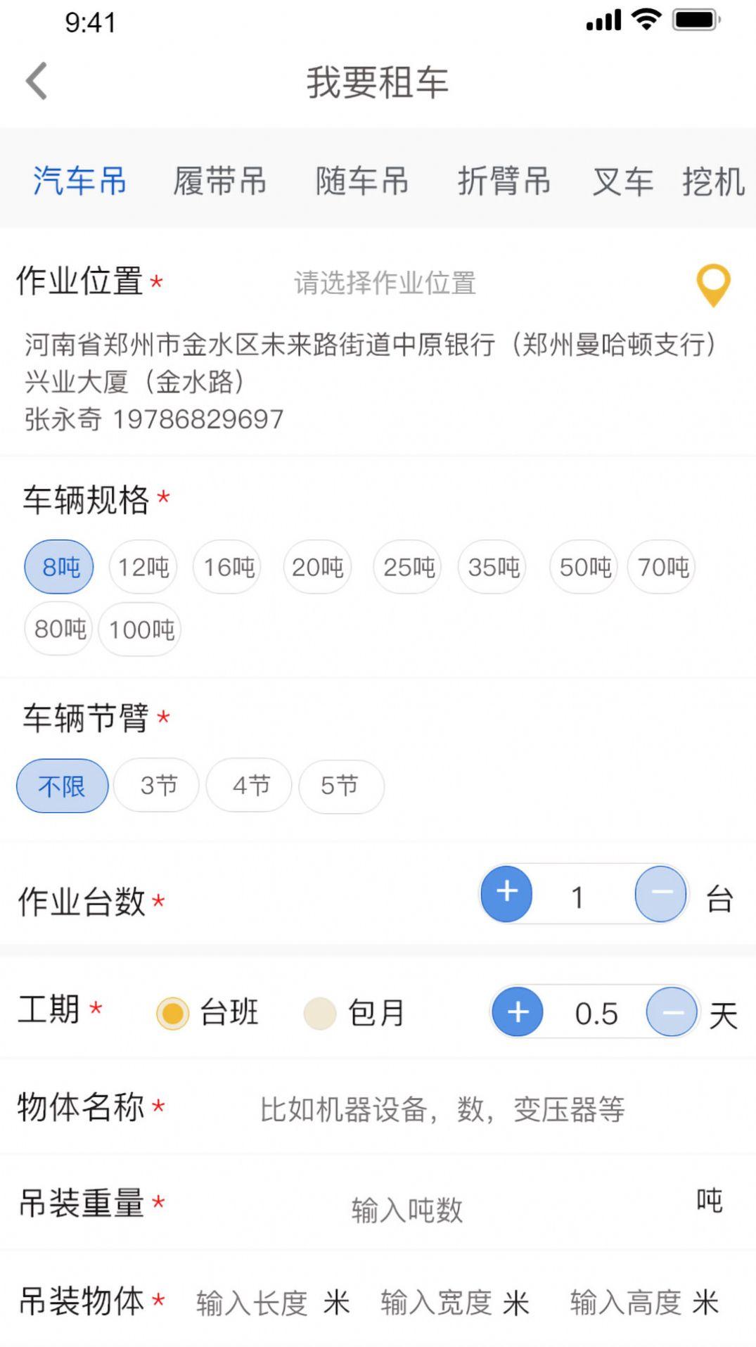 吊车易租用户端app官方下载