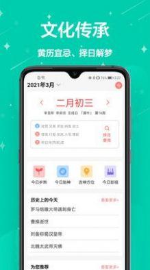 中国万年历黄历APP最新版