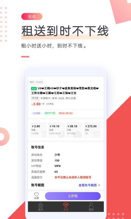 CC游戏租号软件官方版