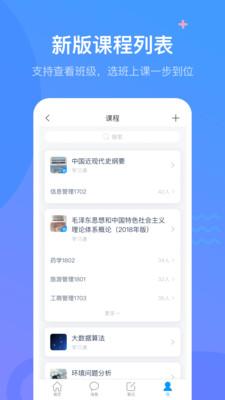 学习通app官方下载2024最新版