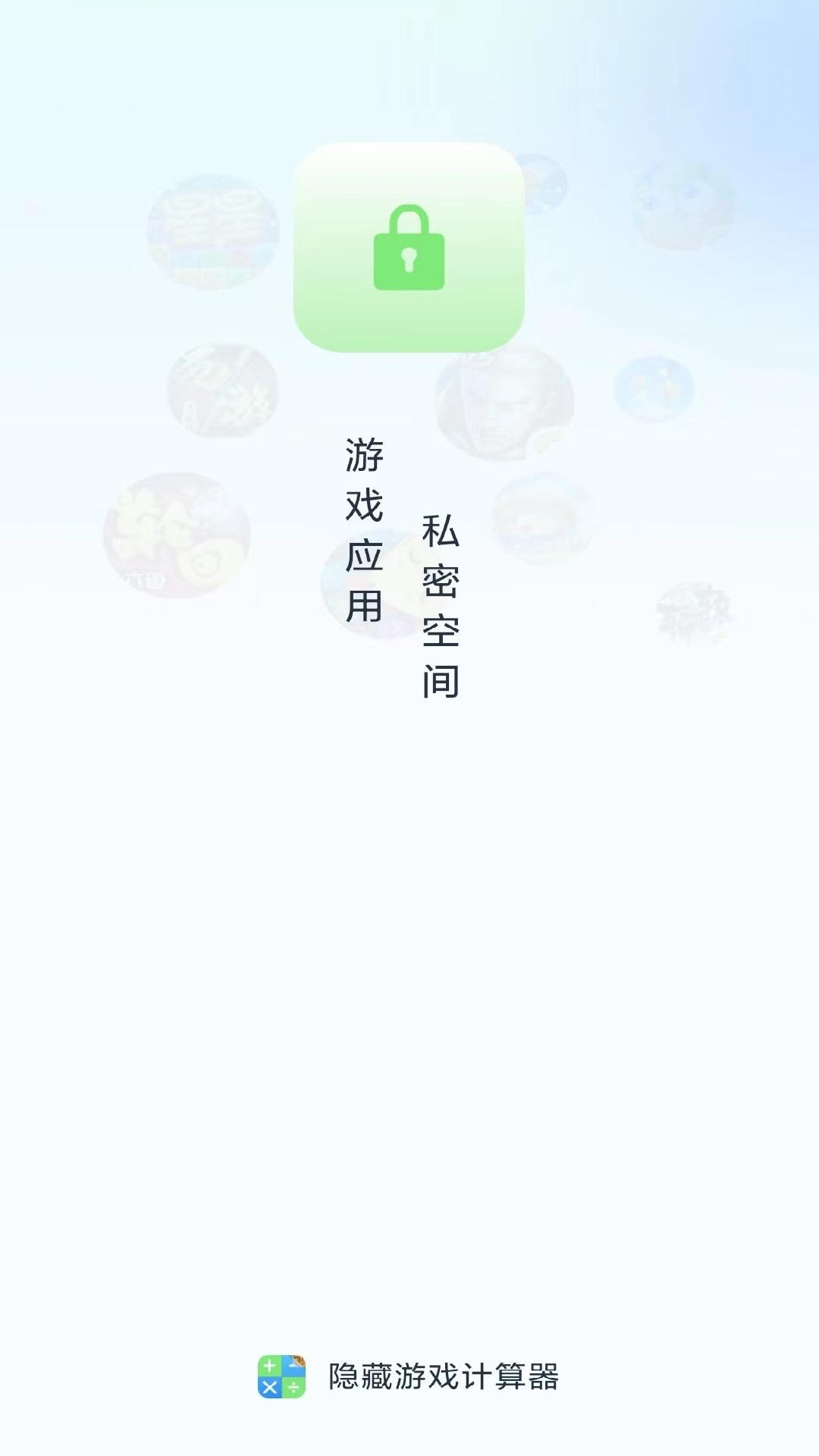 隐藏应用计算器app免费下载苹果版