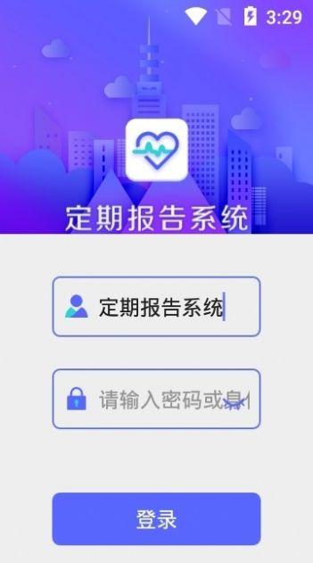 兴安盟低保定期报告系统app下载