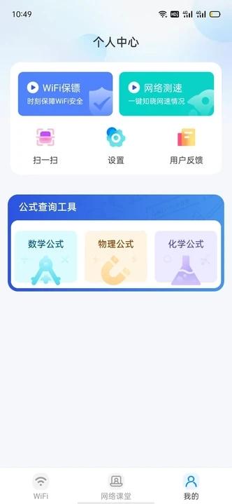 wiFi万速钥匙软件最新版