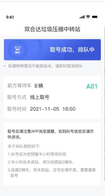 智慧排队系统车辆排队app最新版