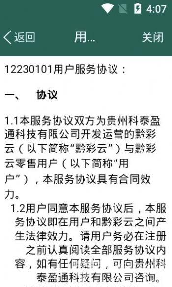 默彩云零售烟草app下载官方客户端