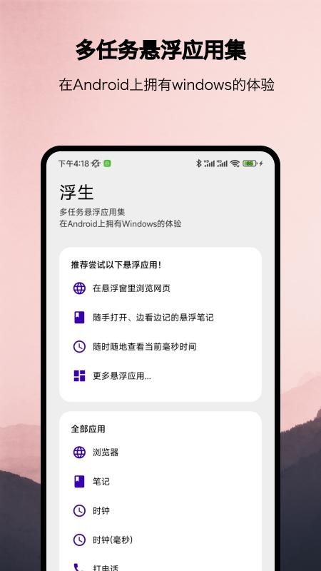 浮生多任务悬浮窗APP官方下载