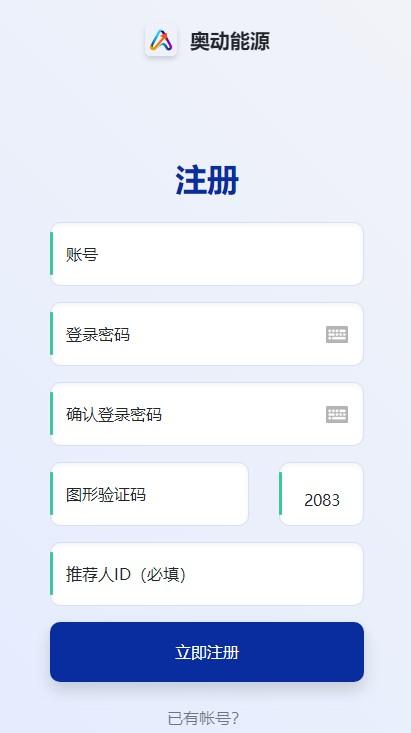 奥动能源换电app官方版