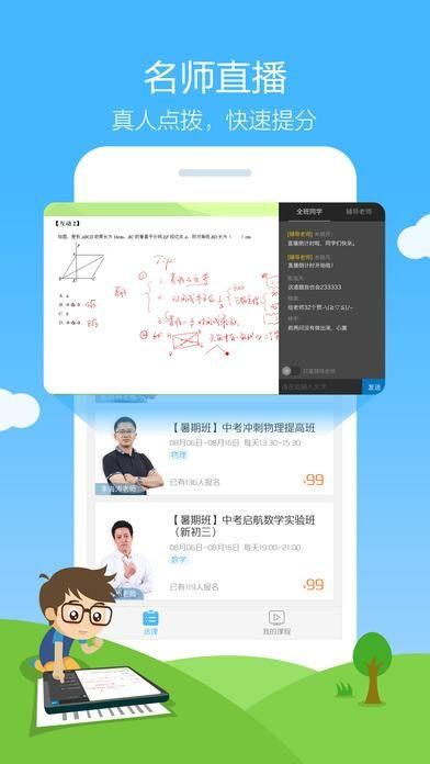 作业帮一对一在线辅导app