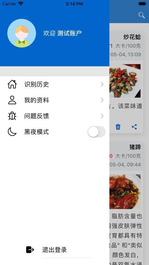 我型我瘦APP手机版