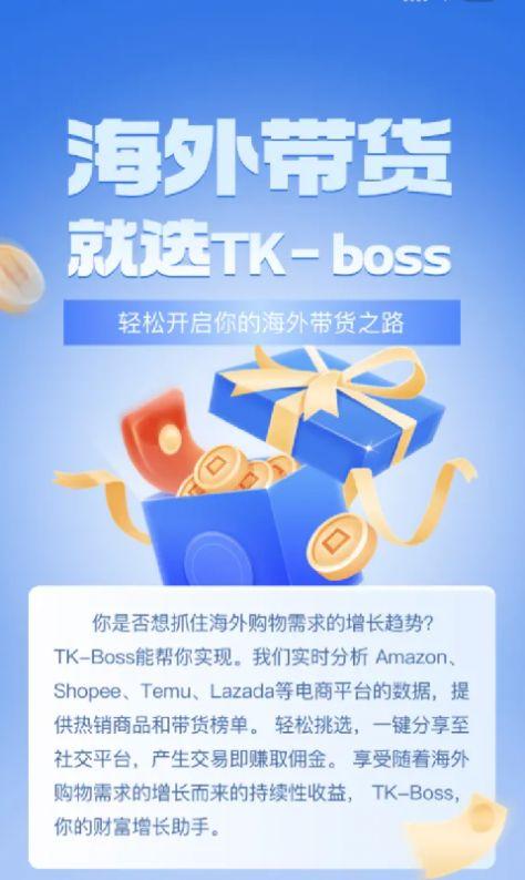 Tk boss商城软件最新版