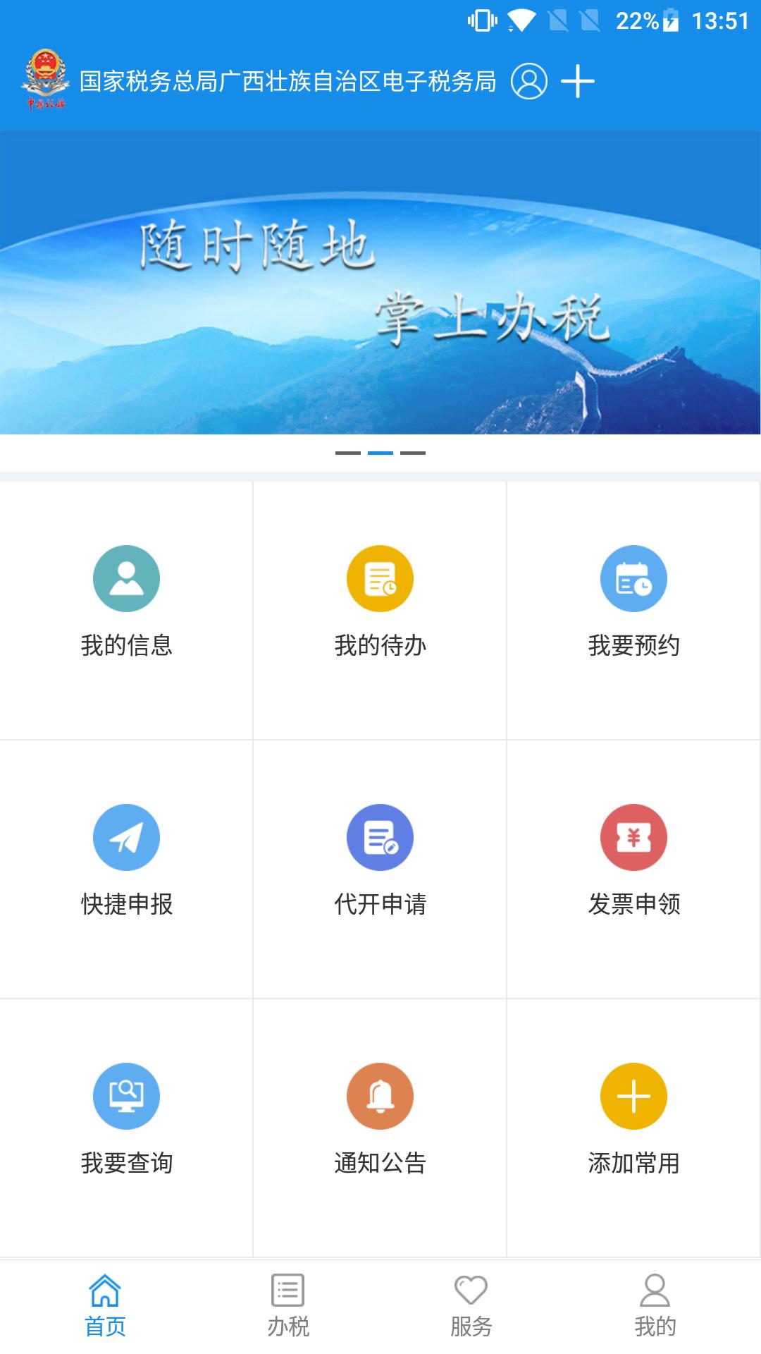 广西税务局官方app下载最新版