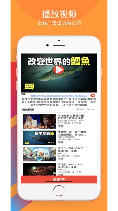 FyTube视频播放器app免费下载