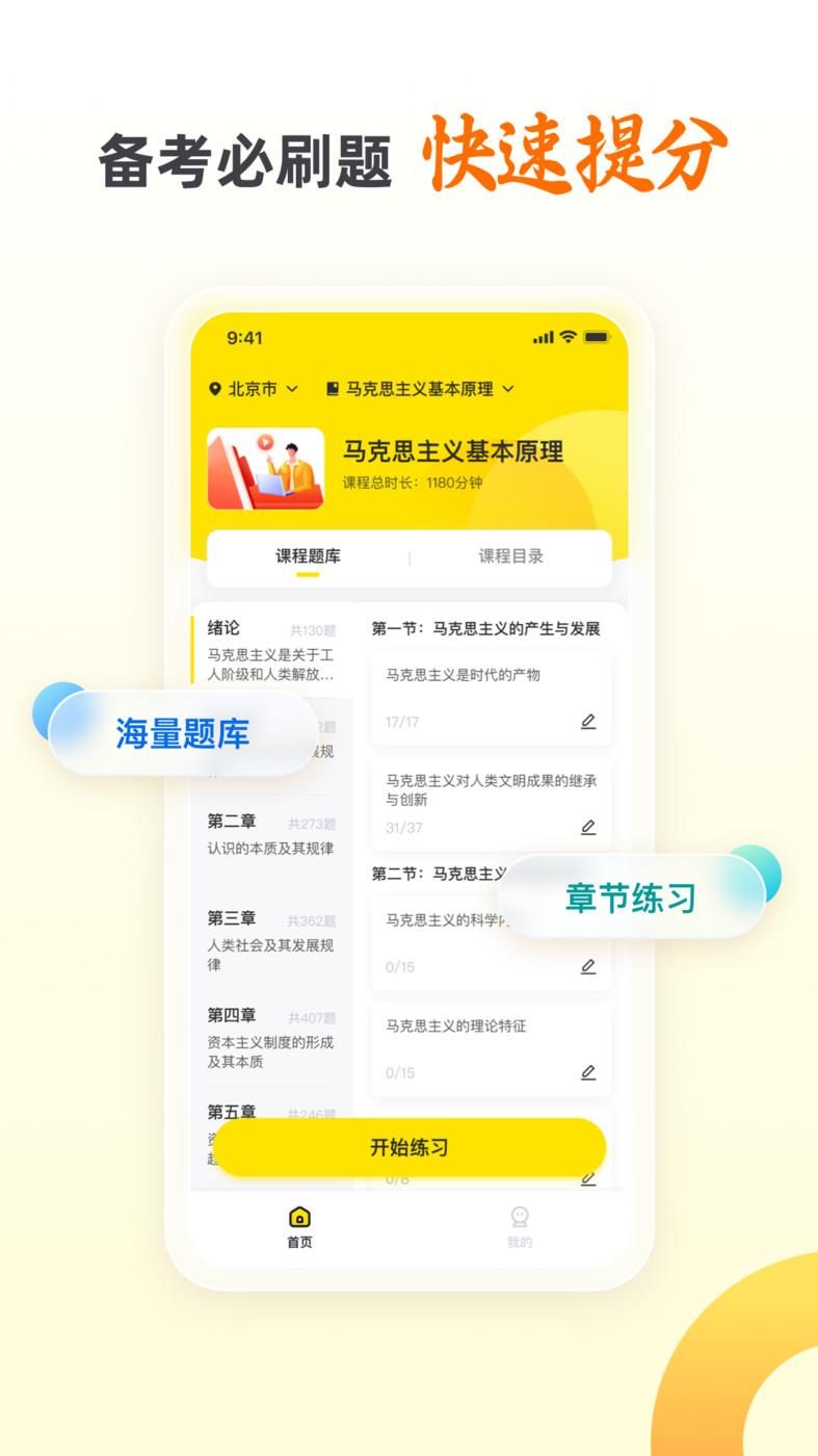 自考王者小程序APP最新版