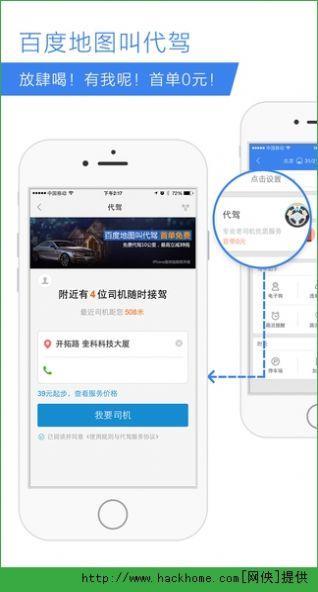 百度地图数字藏品APP最新版