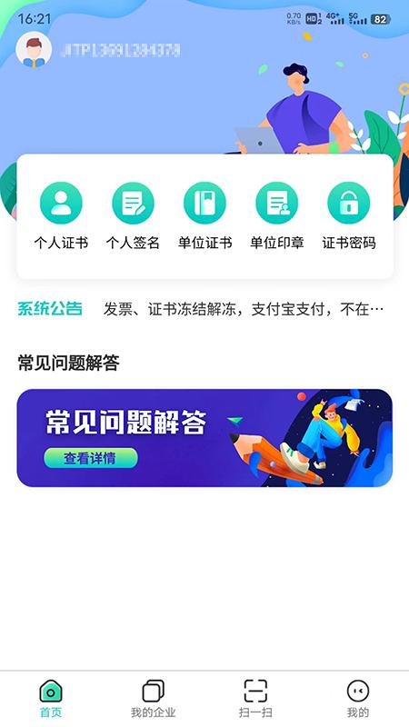 商务数字认证APP手机客户端