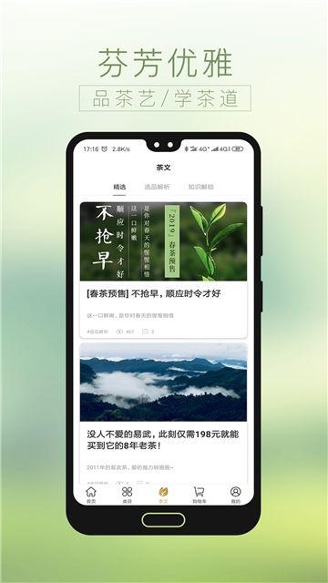 茶行宝APP官方版下载