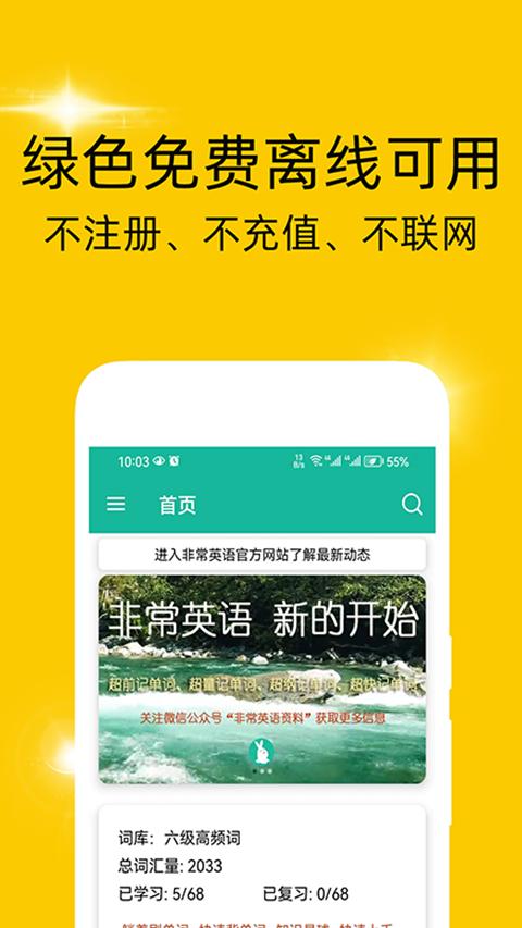 非常背单词app官方版