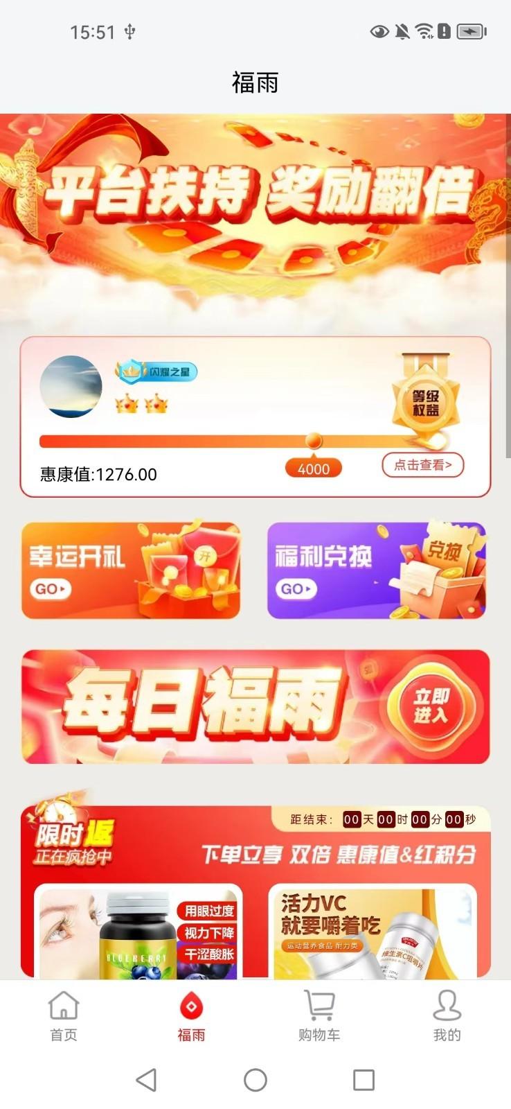 惠康商城app下载安装最新版