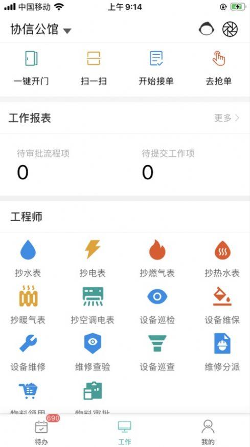 好易捷物业安卓版app