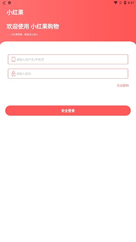 小红果购物APP官方版