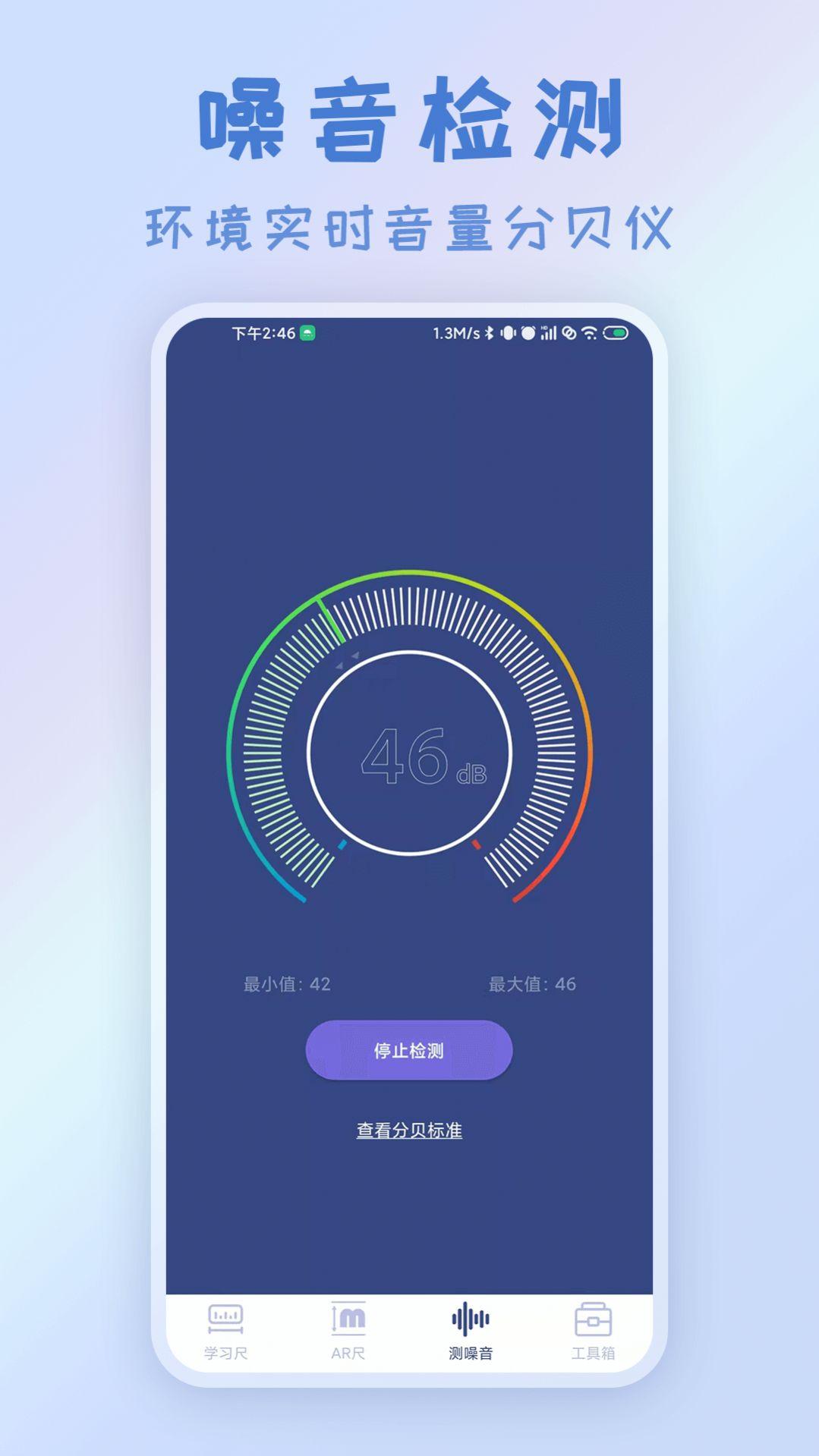 智能AR测量仪APP手机版