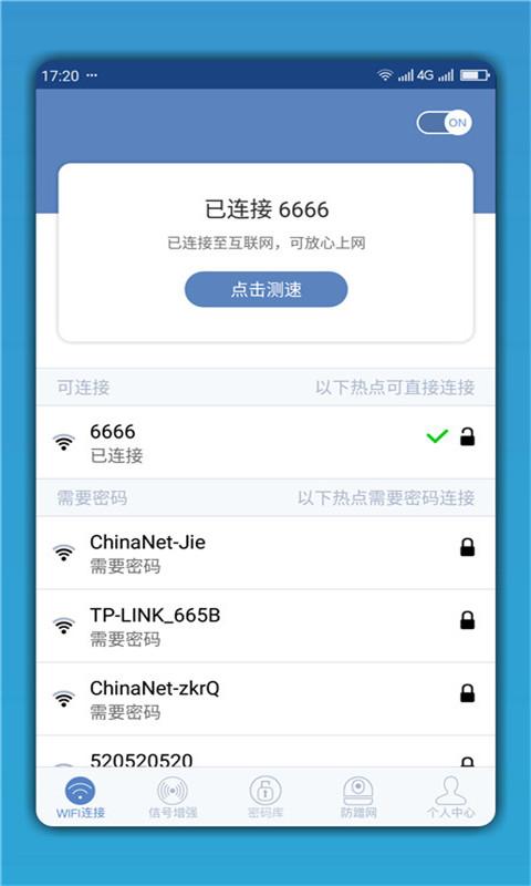 WiFi连网钥匙APP下载最新版