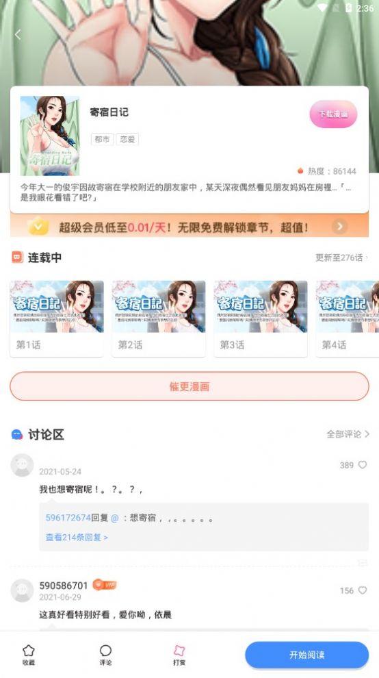 流星集漫画APP官方版