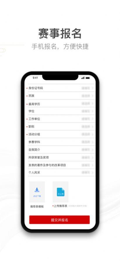 青教赛APP(教学竞赛)2.0最新版