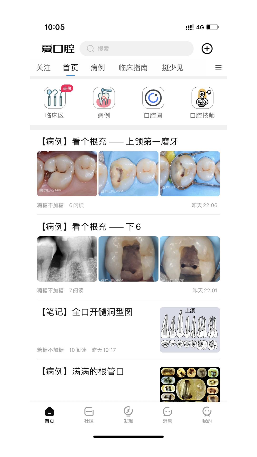 爱口腔软件官方版