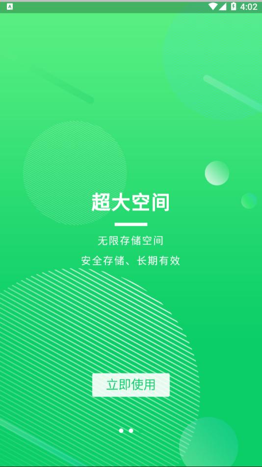 盘它云App官方版