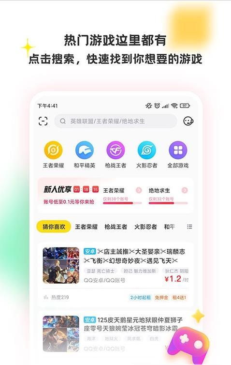 特惠租号app手机版