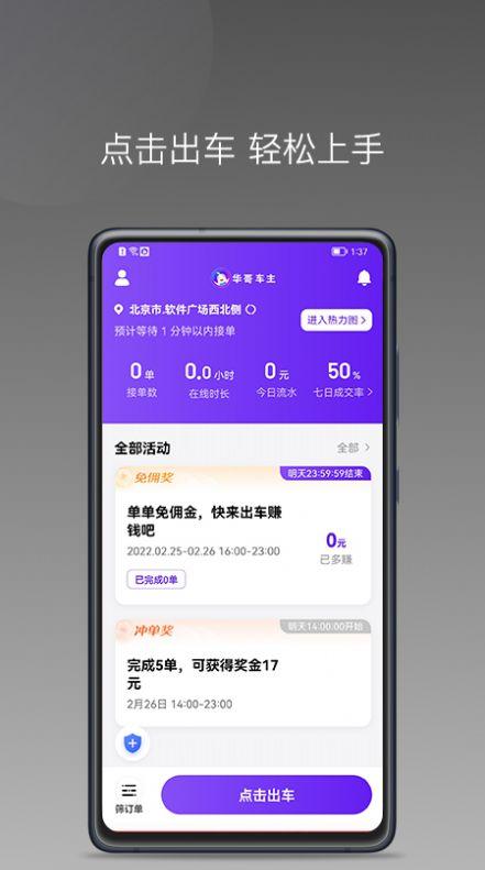 玖玖车主端APP最新版（司机接单）