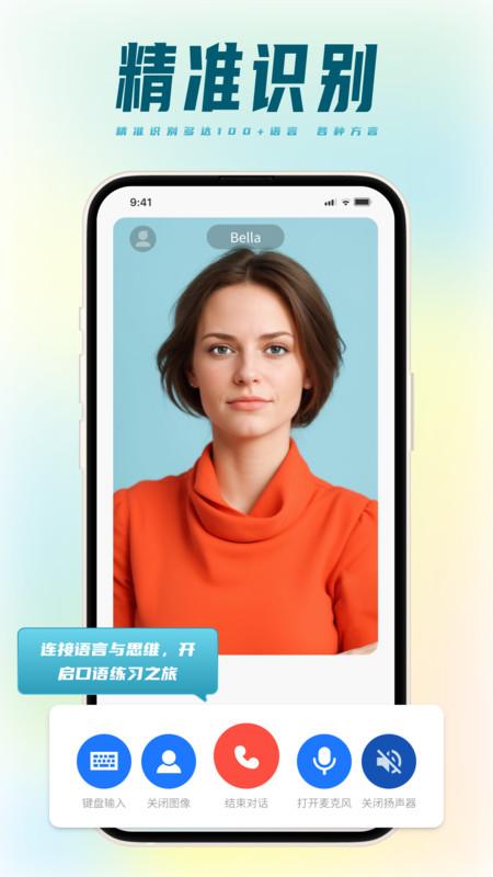 TalkMaster口语app官方版