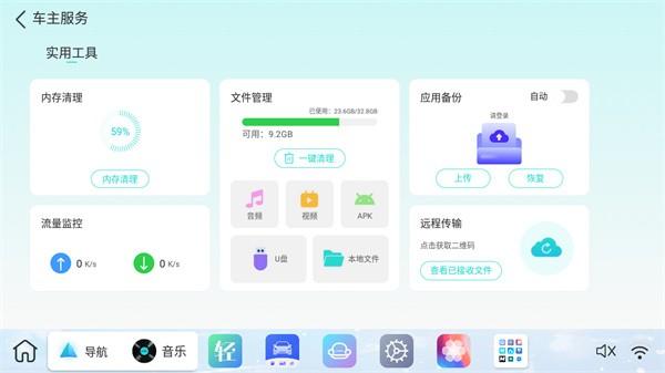 布丁UI车机桌面APP最新版