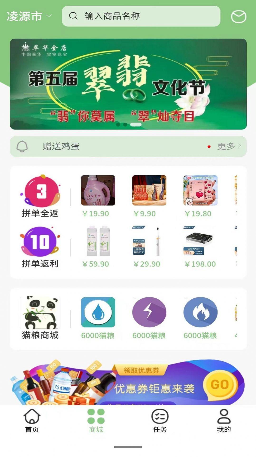 京拼猫商城APP手机版