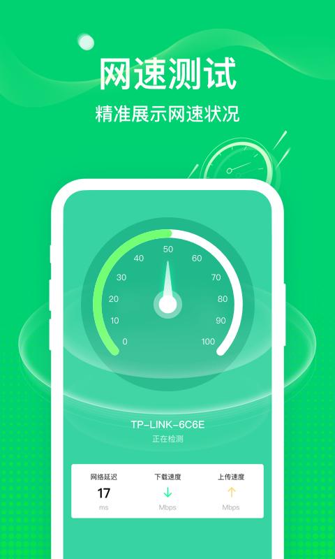 椰子WiFi APP官方版