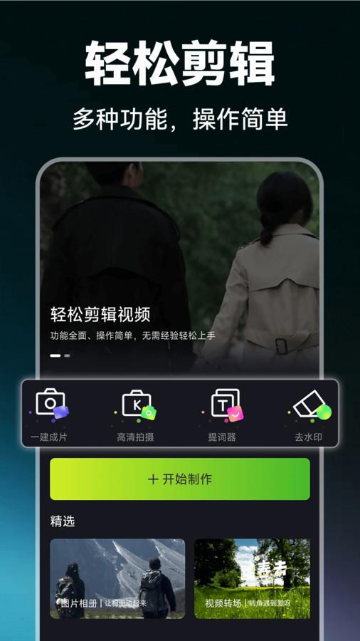 视频剪辑Pic官方版app