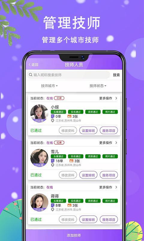 滴约商户端按摩预约APP客户端