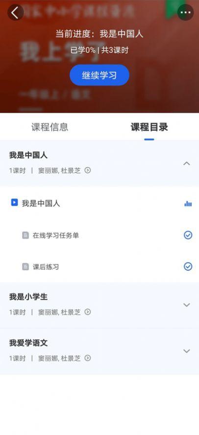 2024国家中小学智慧教育平台官方免费下载app