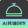 AI食谱制作APP官方版